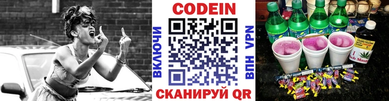 Codein напиток Lean (лин)  Томилино 
